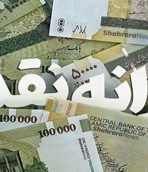 واریز یارانه ۳۰۰ هزار تومانی تیرماه دهک‌های چهارم تا نهم