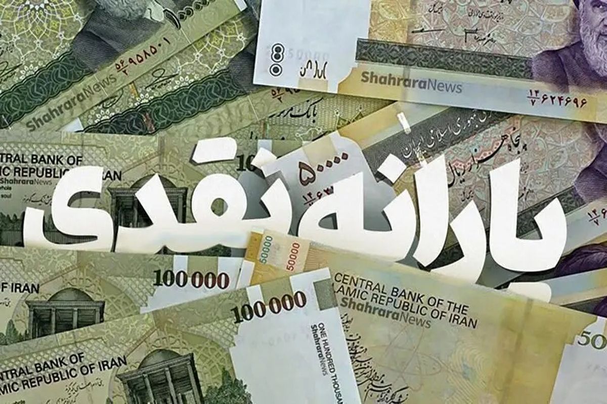 واریز یارانه ۳۰۰ هزار تومانی تیرماه دهکهای چهارم تا نهم