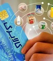 واریز مرحله دوم یارانه «یسنا» همزمان با شب یلدا 