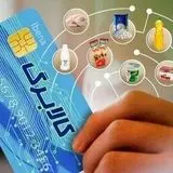 واریز مرحله دوم یارانه «یسنا» همزمان با شب یلدا 