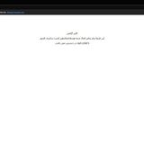 دلیل از دسترس خارج شده سایت وزارت راه و شهرسازی چیست؟