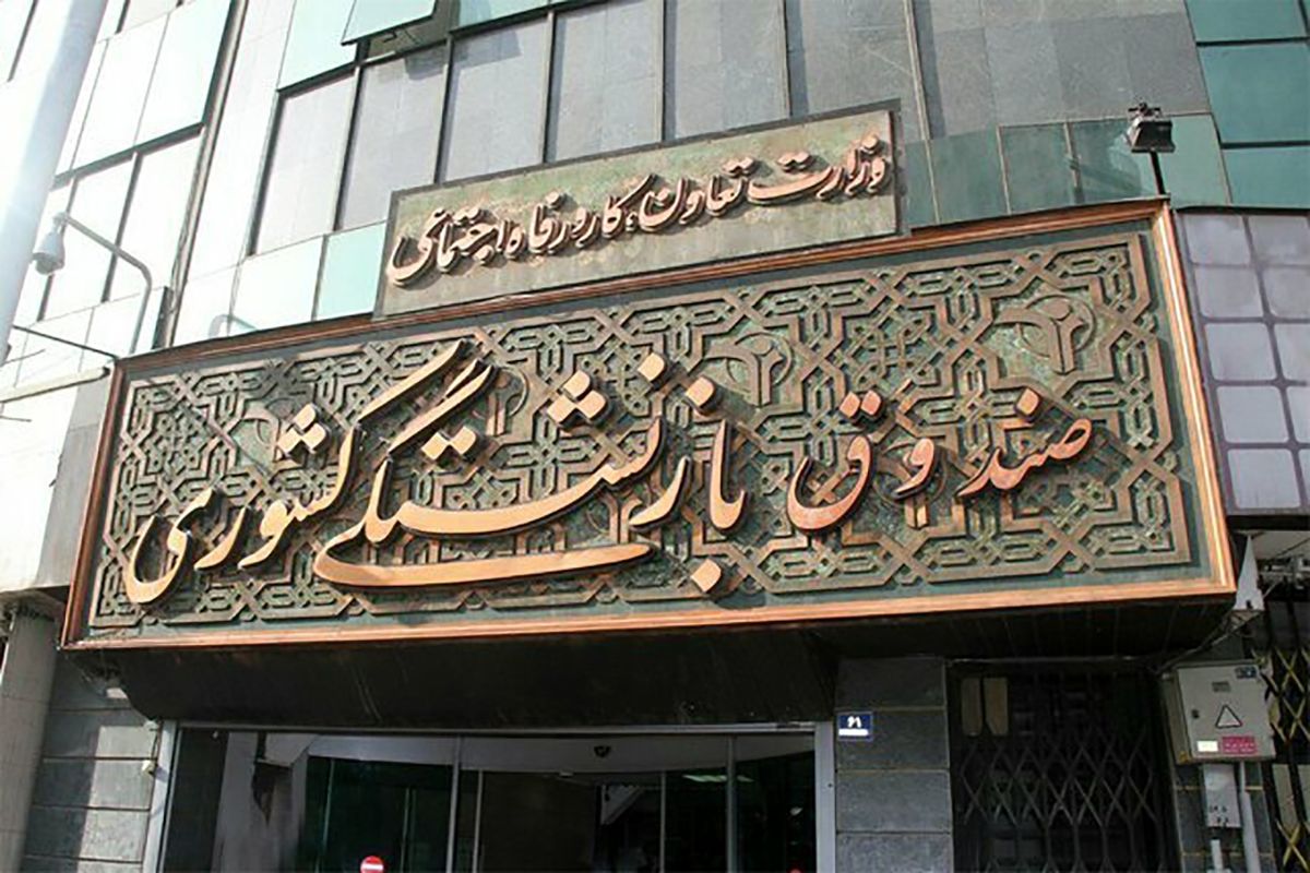 میانگین سن بازنشستگی در صندوق بازنشستگی ۵۲ سال است