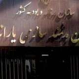 بازنگری و اصلاح دستورالعمل اجرایی ماده ۹ آیین‌نامه ماده ۷ قانون هدفمندسازی یارانه‌ها 