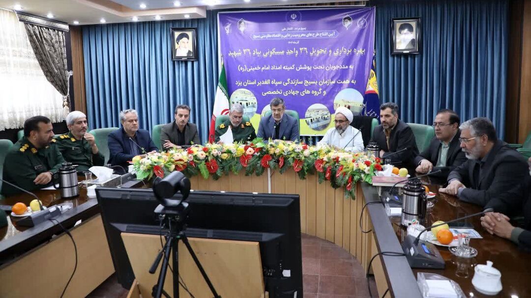 افتتاح ۳۶ واحد مسکن محرومان در روستای محمدآباد بخش مرکزی یزد