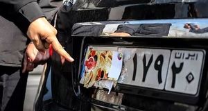 شش ماه تا یک سال حبس برای پوشاندن پلاک خودرو