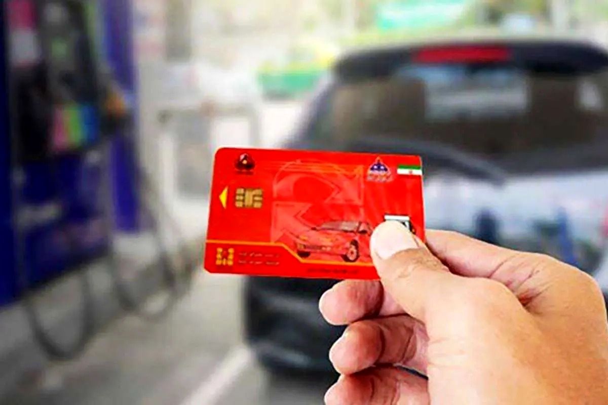 امروز آخرین فرصت جلوگیری از غیرفعال شدن کارتهای سوخت است