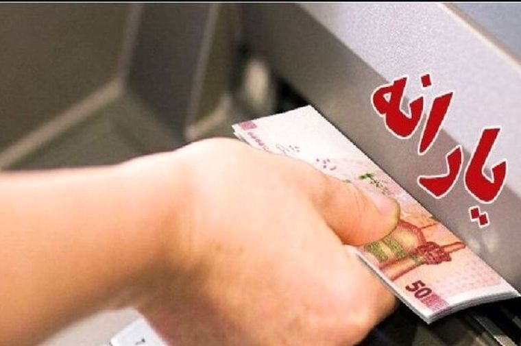 یارانه ۷۵۰ هزار نفر از دهک‌های بالا حذف شد