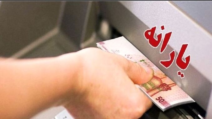 فرصت ۲۰ روزه برای اعتراض به حذف یارانه نقدی