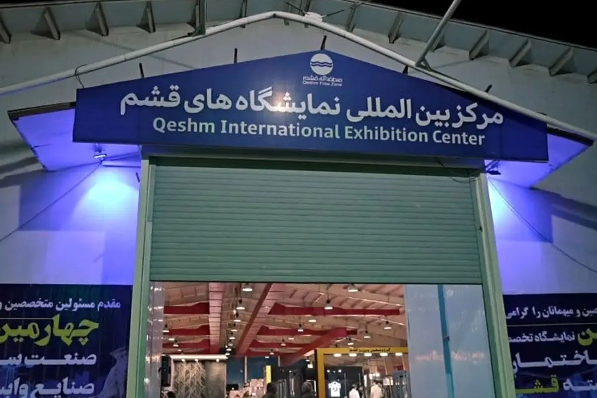 ششمین نمایشگاه تخصصی صنعت ساختمان جزیره قشم برگزار می‌شود