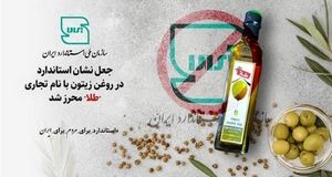 این مارک روغن زیتون تقلبی است