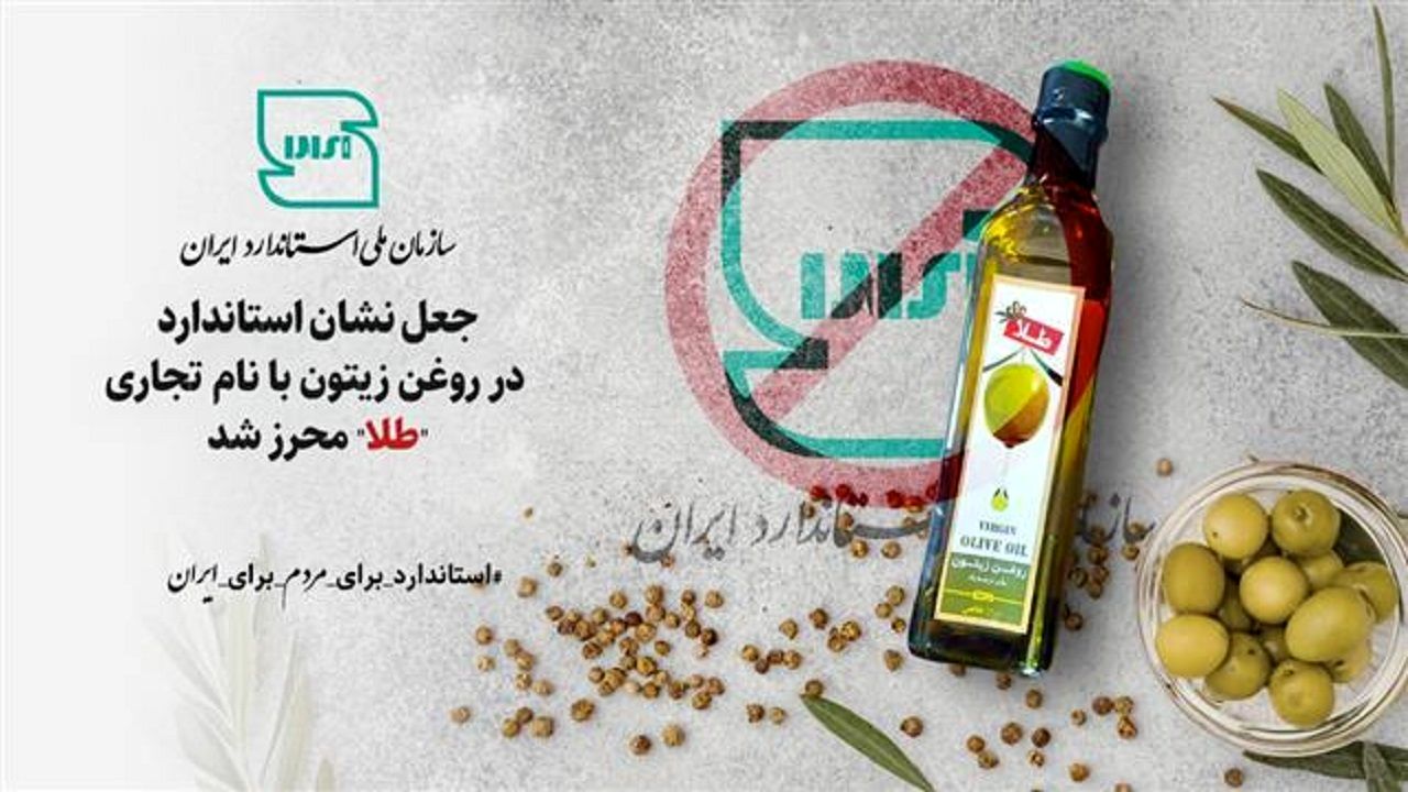 این مارک روغن زیتون تقلبی است