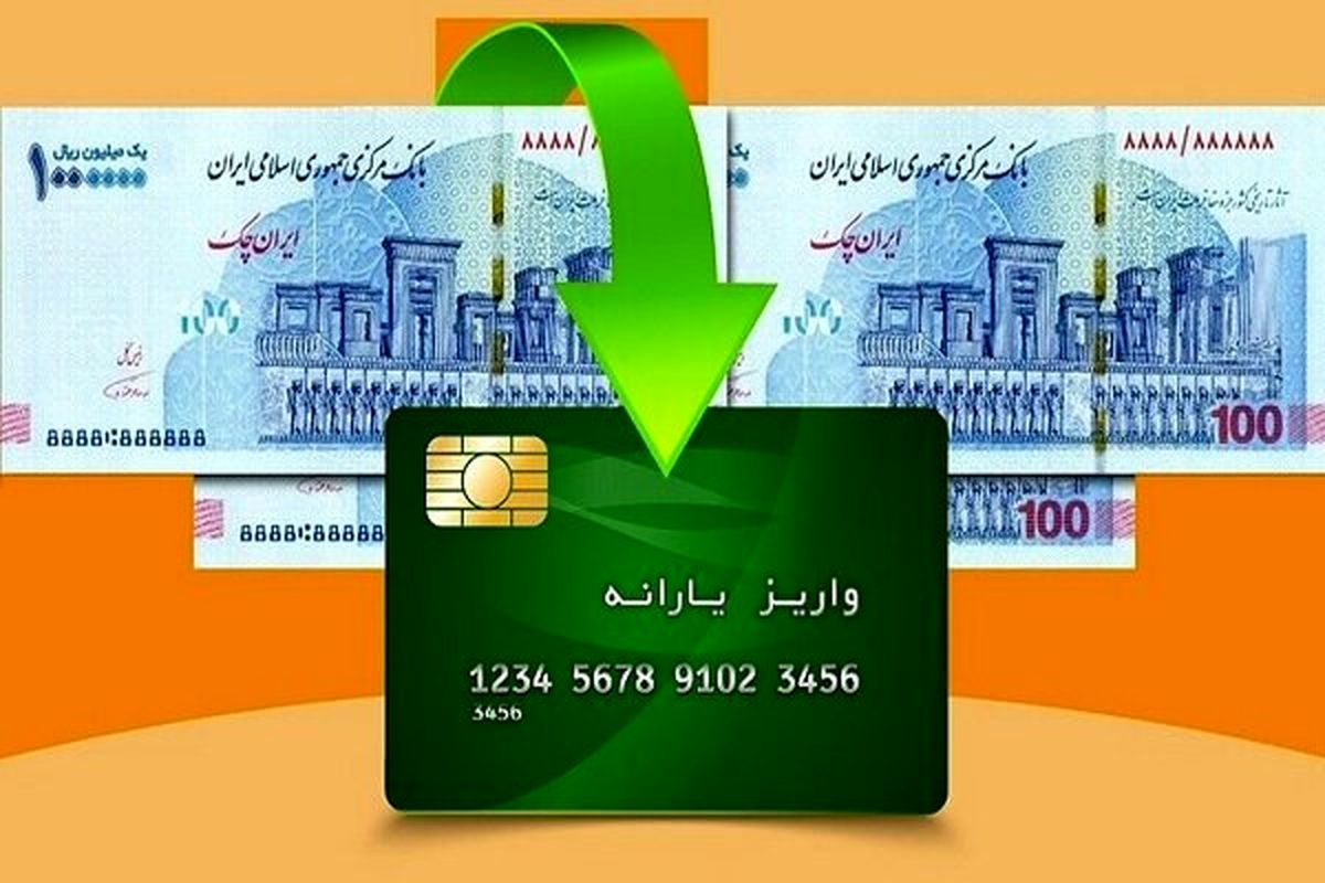 یارانه آذرماه فعلا برای همه واریز نشده است