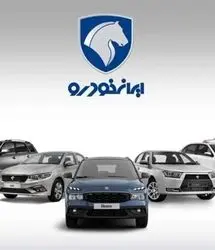 مخالفت سازمان حمایت با افزایش دوباره قیمت محصولات ایرانخودرو