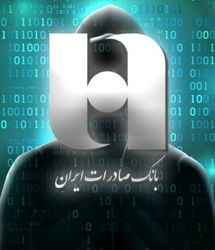 یک گروه هکری مدعی دسترسی به اطلاعات ۶۳ میلیون مشتری بانک صادرات شد