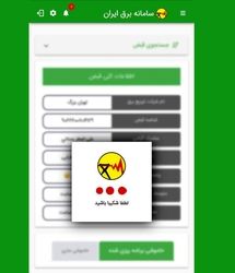 برنامه قطعی برق از دسترس خارج شد