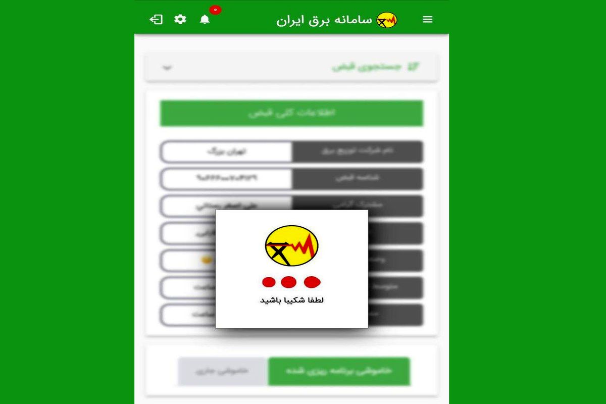 برنامه قطعی برق از دسترس خارج شد