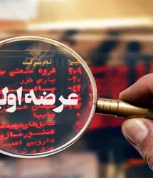 سیزدهمین عرضه اولیه امسال روز یکشنبه انجام می‌شود