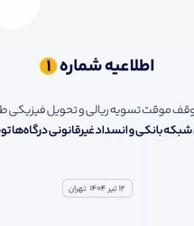 معروفترین اپلیکیشن فروش مجازی طلا، تسویه ریالی و تحویل فیزیکی را متوقف کرد