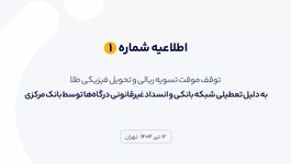 معروفترین اپلیکیشن فروش مجازی طلا، تسویه ریالی و تحویل فیزیکی را متوقف کرد