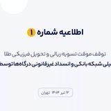 معروفترین اپلیکیشن فروش مجازی طلا، تسویه ریالی و تحویل فیزیکی را متوقف کرد