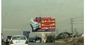 عکس ناراحت کننده: سنگ قبر قسطی شد