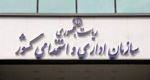 احتمال تغییر ساعت کاری کارکنان از ۱۵ اردیبهشت 