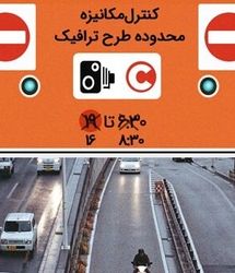 لغو طرح ترافیک تهران در روزهای تعطیلی سراسری بخاطر ناترازی انرژی