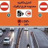 لغو طرح ترافیک تهران در روزهای تعطیلی سراسری بخاطر ناترازی انرژی