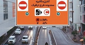 لغو طرح ترافیک تهران در روزهای تعطیلی سراسری بخاطر ناترازی انرژی