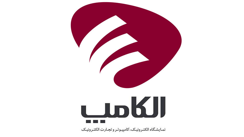 برگزاری بیست و هشتمین نمایشگاه الکامپ به تعویق افتاد
