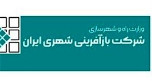 افزایش ۲.۷ برابری زیان شرکت بازآفرینی شهری ایران