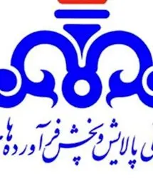 شرکت ملی پالایش و پخش فرآورده‌های نفتی ایران بازطراحی می‌شود