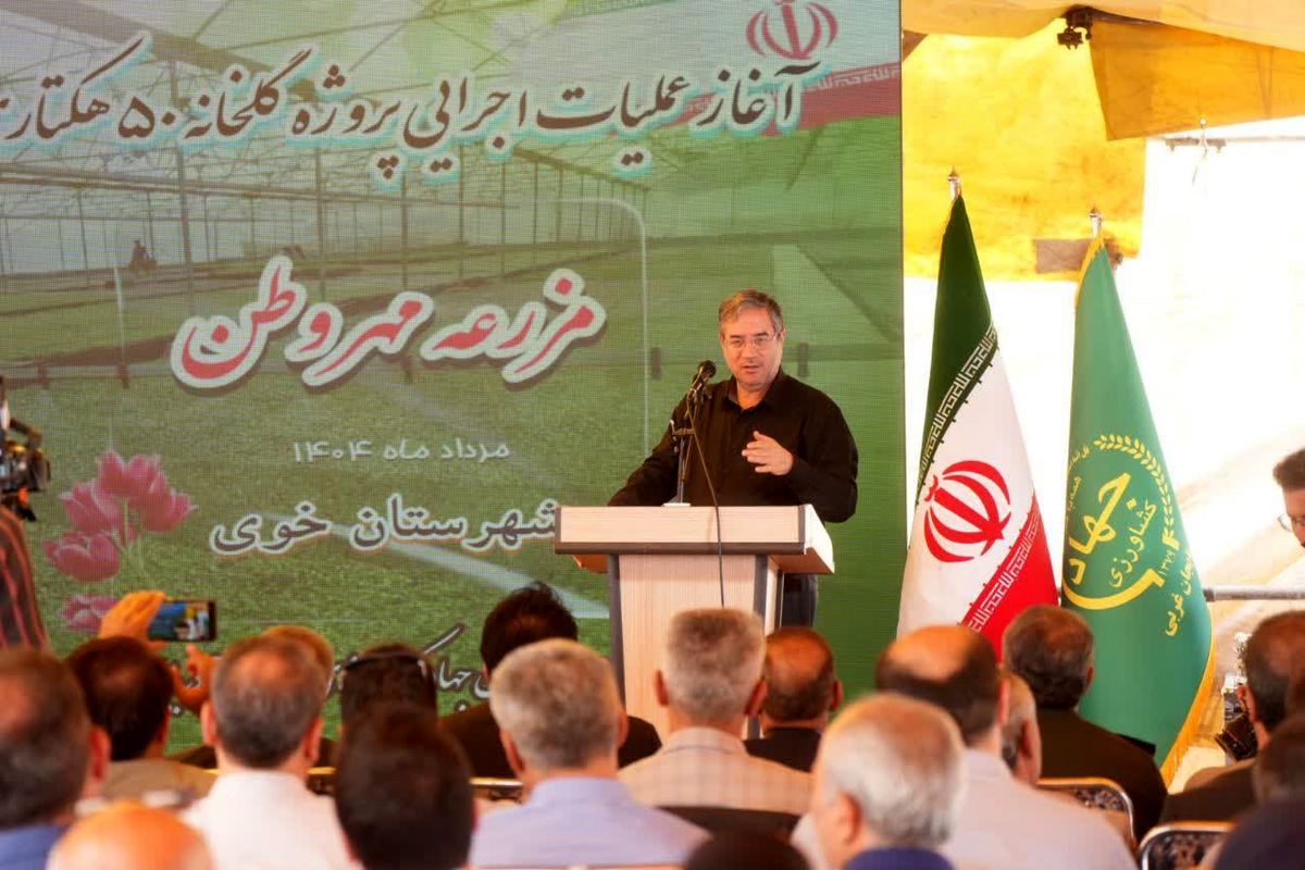 آغاز عملیات اجرایی پروژه گلخانه ۵۰ هکتاری در شهرستان خوی