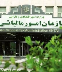 امکان مدیریت و ویرایش اطلاعات مودیان مالیاتی ممکن شد