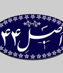 سهام شرکت آلومینای ایران واگذار می‌شود