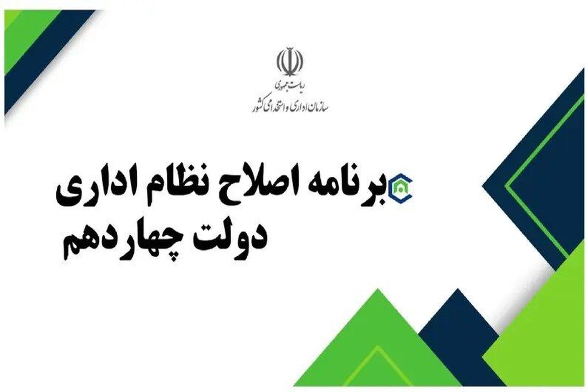 پیشنهاد آزمون استخدامی اختصاصی برای تکمیل کادر روابط عمومی‌های دستگاه‌های اجرایی