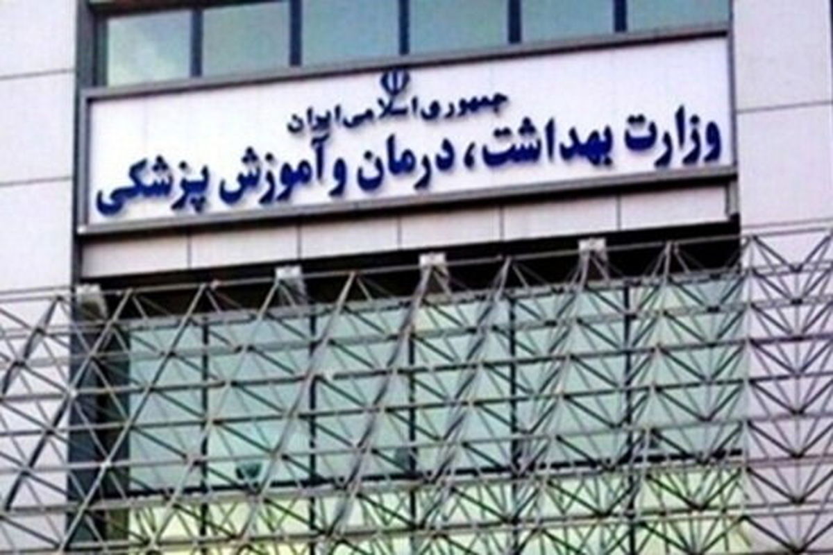 آزمون استخدامی وزارت بهداشت، ۲۷ شهریورماه برگزار میشود