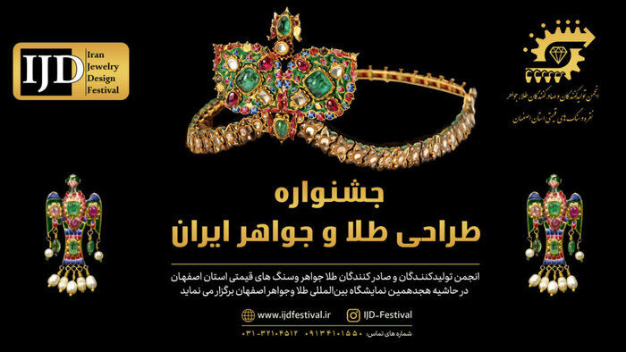 آغاز ارسال آثار به نخستین جشنواره ملی طراحی طلا و جواهر ایران
