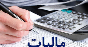 آیا مهریه، مالیات دارد؟