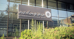 بیانیه حکمرانی و تغییر چارت اتاق بازرگانی ایران تصویب شد