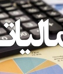 تمدید مهلت بخشودگی جرایم مالیاتی