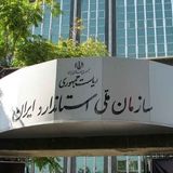 خدمات پس از فروش محصولات برقی، مشمول مقررات استانداردهای اجباری شد