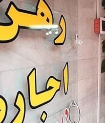تورم نقطه به نقطه اجاره مسکن در مناطق شهری کشور به ۳۴.۶ درصد رسید