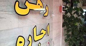 تورم نقطه به نقطه اجاره مسکن در مناطق شهری کشور به ۳۴.۶ درصد رسید