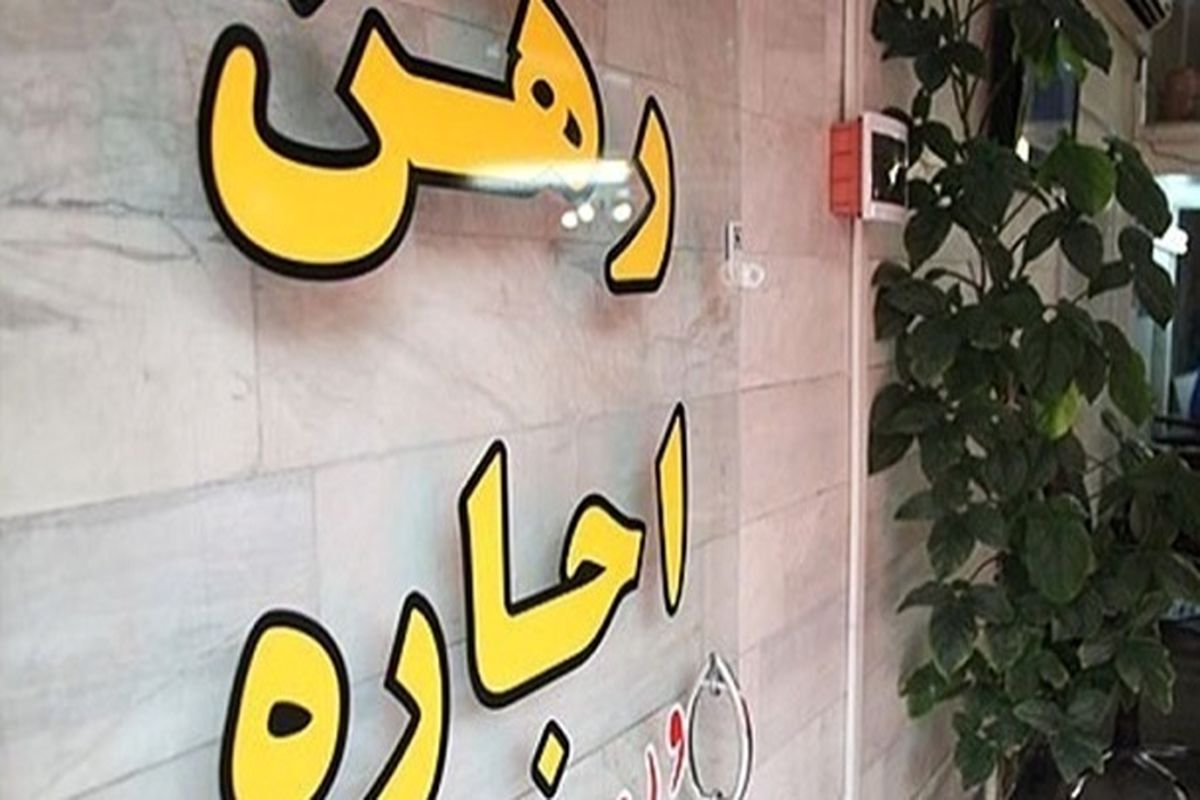 تورم نقطه به نقطه اجاره مسکن در مناطق شهری کشور به ۳۴.۶ درصد رسید