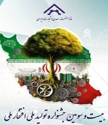 اعلام زمان برگزاری بیست و سومین جشنواره تولید ملی – افتخار ملی
