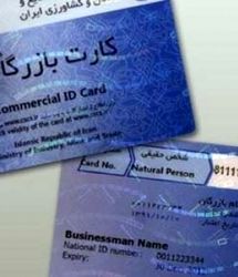 جزئیات ابطال کارت بازرگانی برخی دارندگان