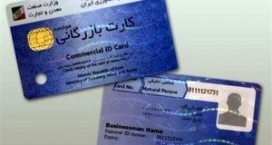 جزئیات ابطال کارت بازرگانی برخی دارندگان