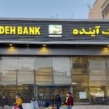 اطلاعیه بانک مرکزی درخصوص بانک آینده