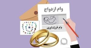 پرداخت ۲۲۹.۸ هزار میلیارد تومان تسهیلات ازدواج و فرزندآوری تا به امروز